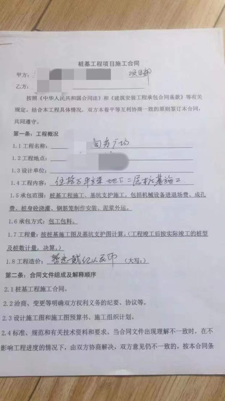 花80萬“入場費”獲得樁基工程？這場“騙中騙”竟持續了6年