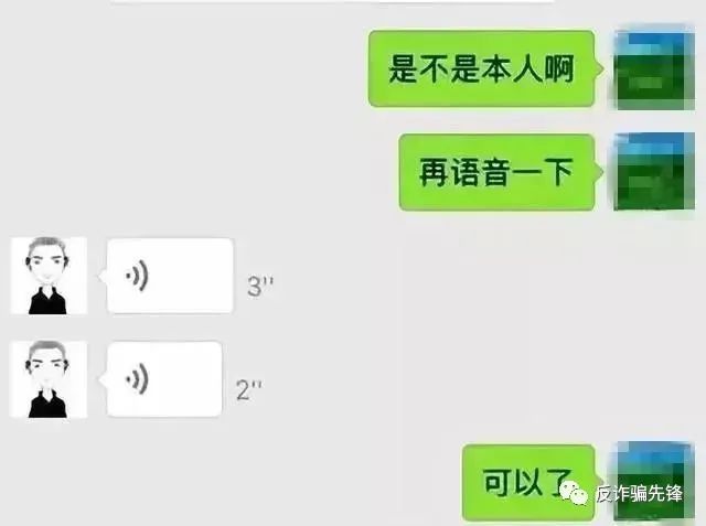 “冒充親友”詐騙又升級了！這次連“本人語音”都不能信了