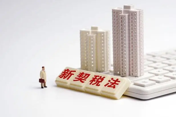 河南漯河：買新建商品住房可補貼50%契稅，置換可按比例退還個人所得稅